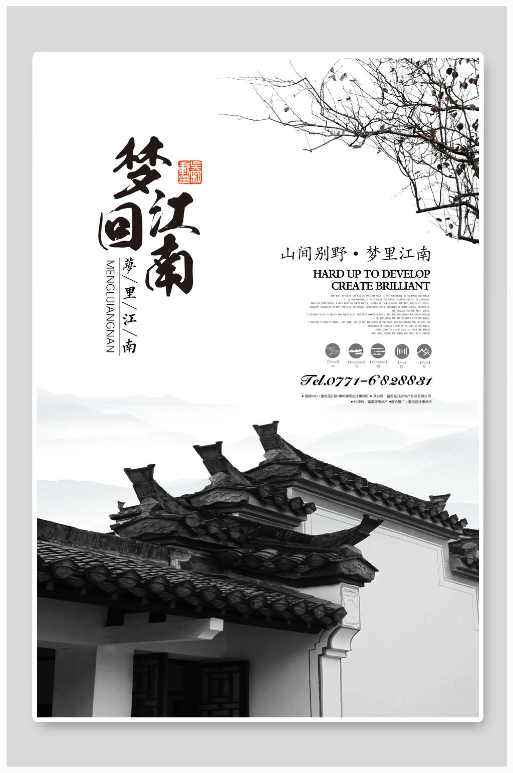 梦回江南中国风海报素材