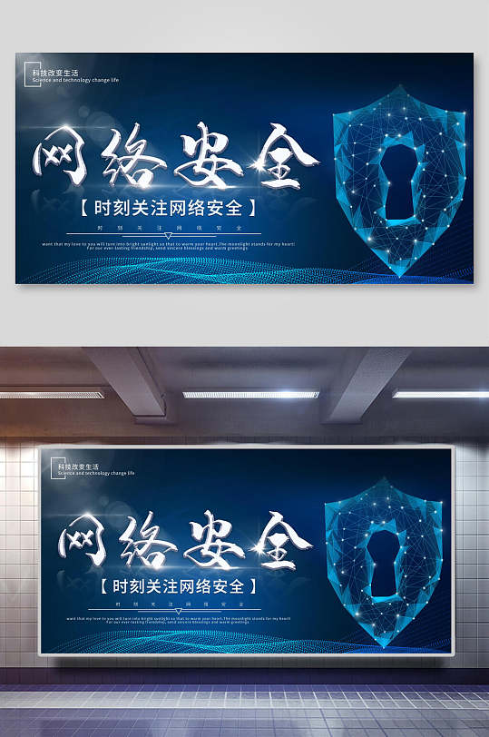 网络安全宣传展板立即下载关注网络安全信息展板关注网络安全宣传展板