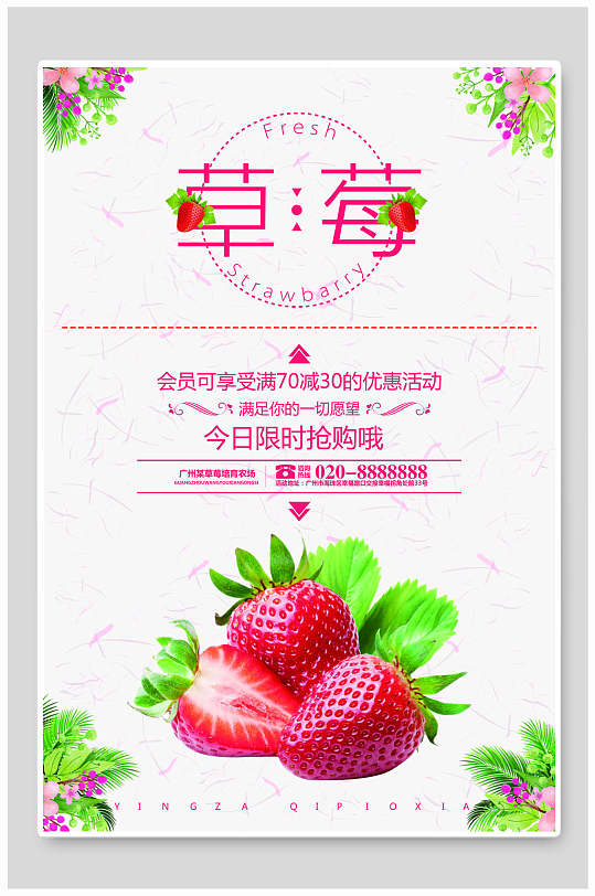草莓水果促销海报