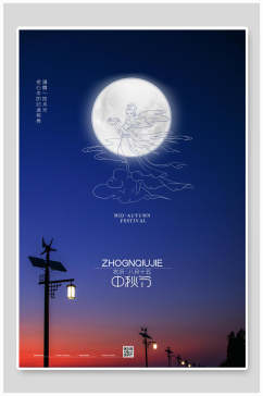 月亮中秋国庆海报