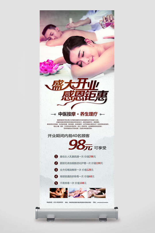 展架易拉宝中医按摩养生理疗