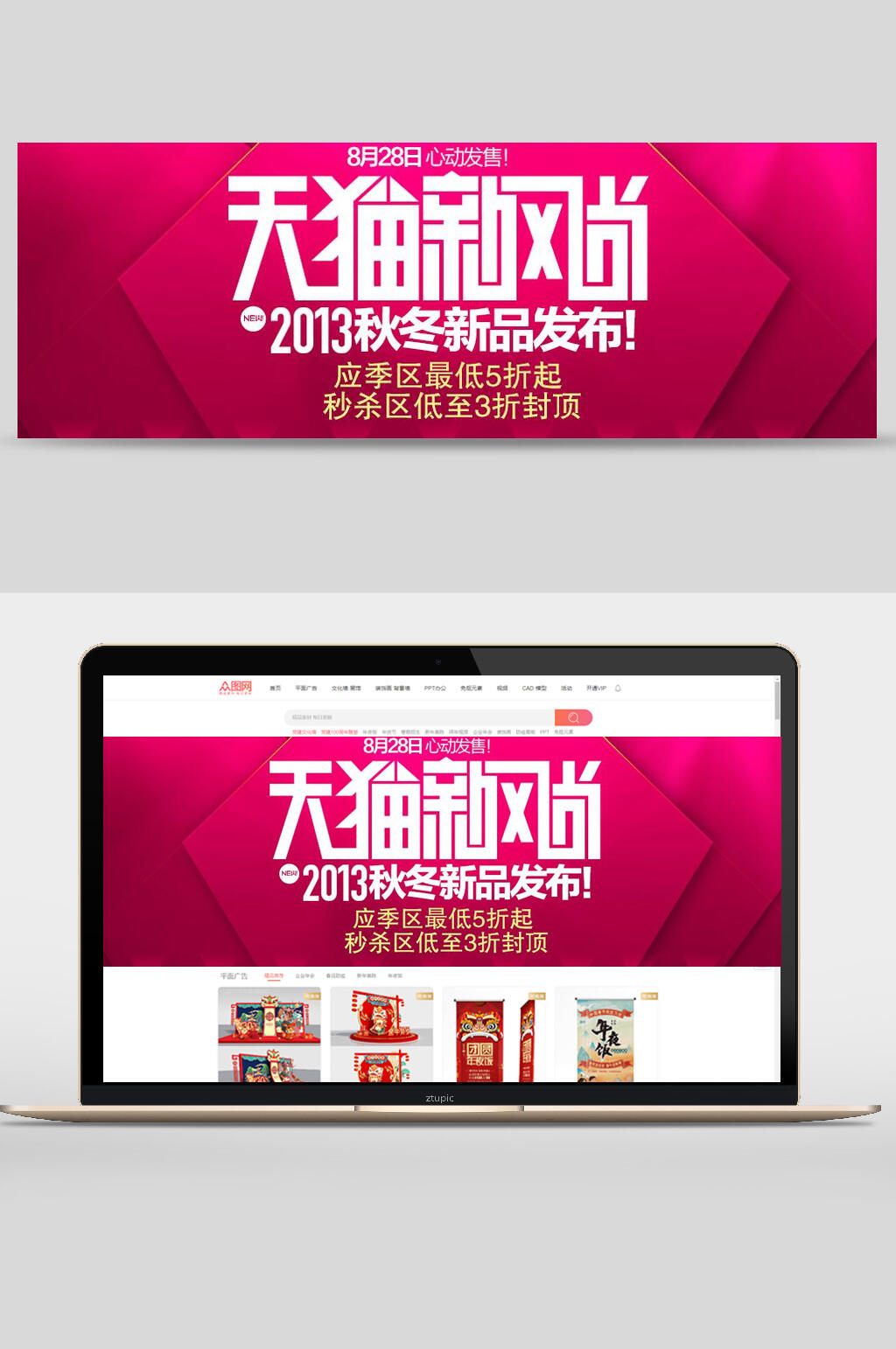 天猫新风尚banner素材