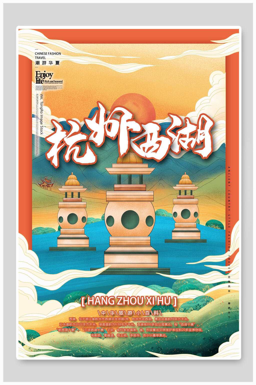 城市海报景点旅游打卡杭州西湖插画素材