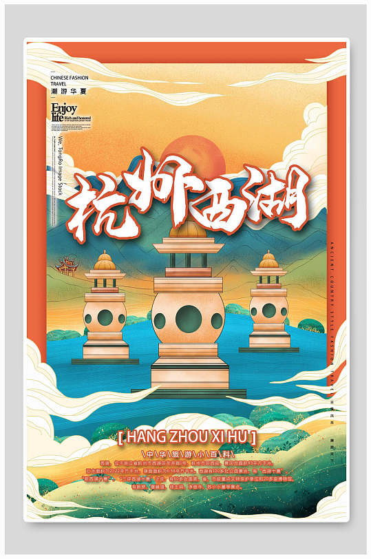 城市海报景点旅游打卡杭州西湖插画-众图网