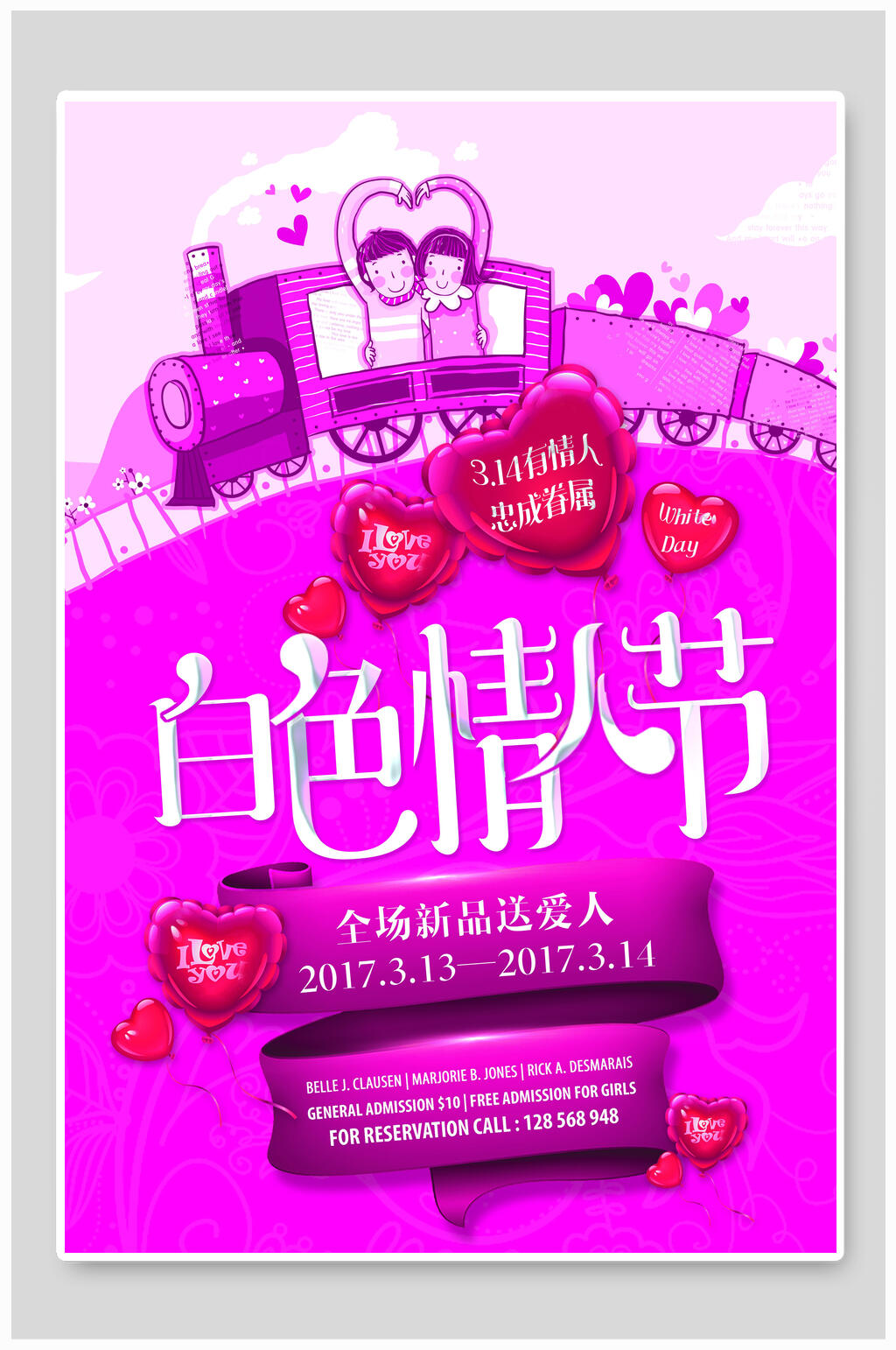 七夕告别单身促销浪漫活动海报情人节素材