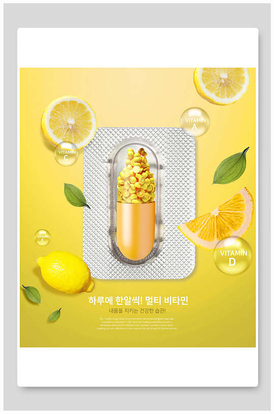 胶囊养颜维生素简约时尚海报创意