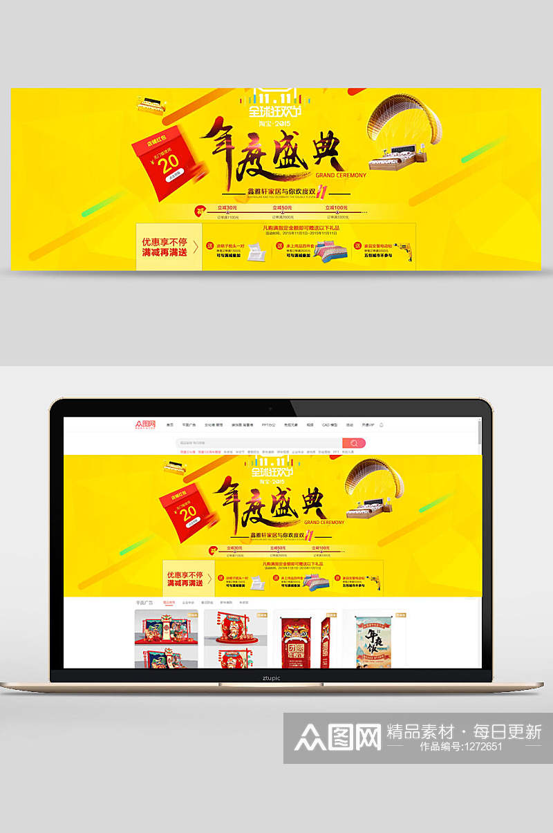 黄色年度盛典banner设计素材