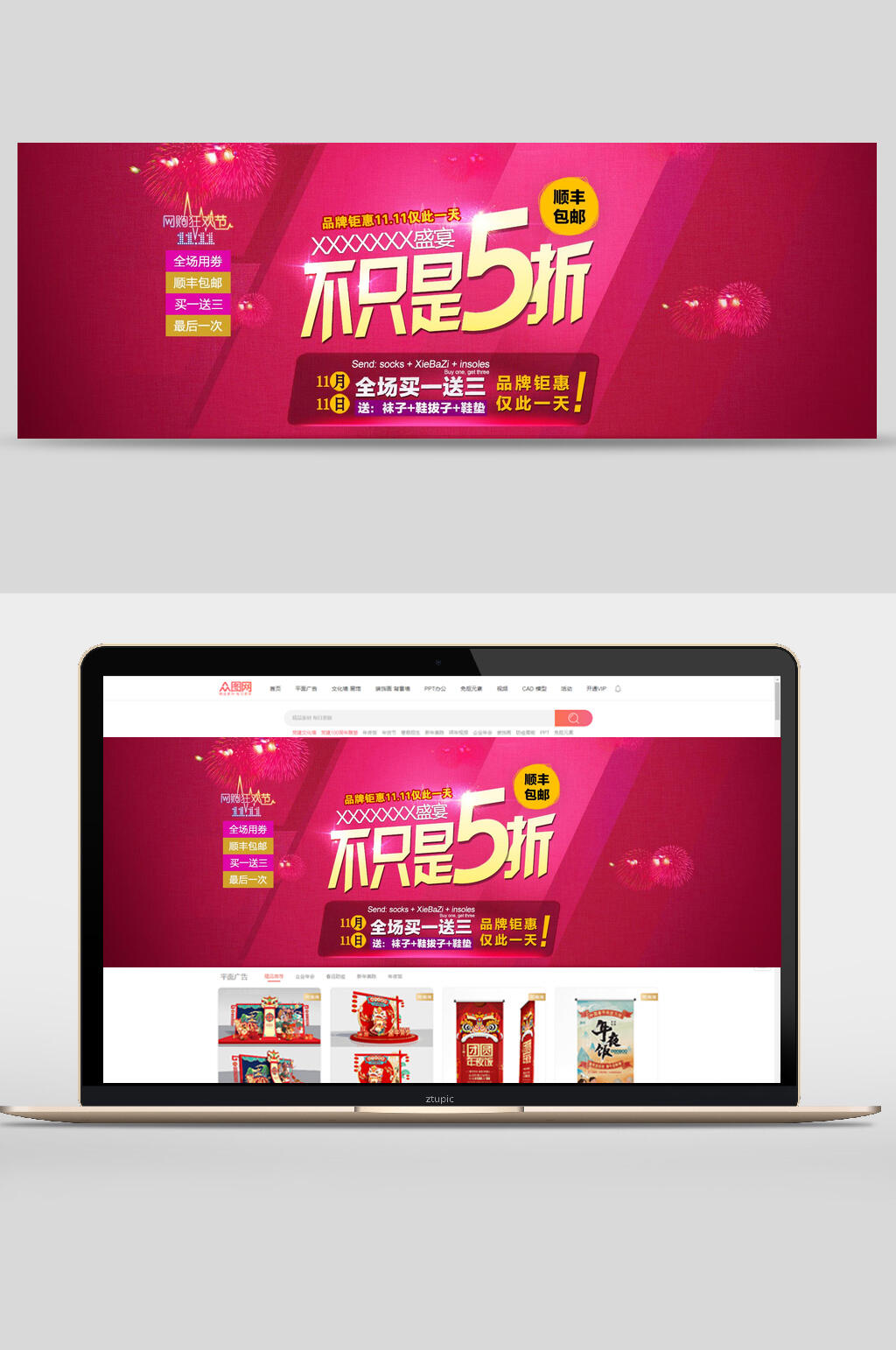 红色不只是5折包邮活动banner设计素材