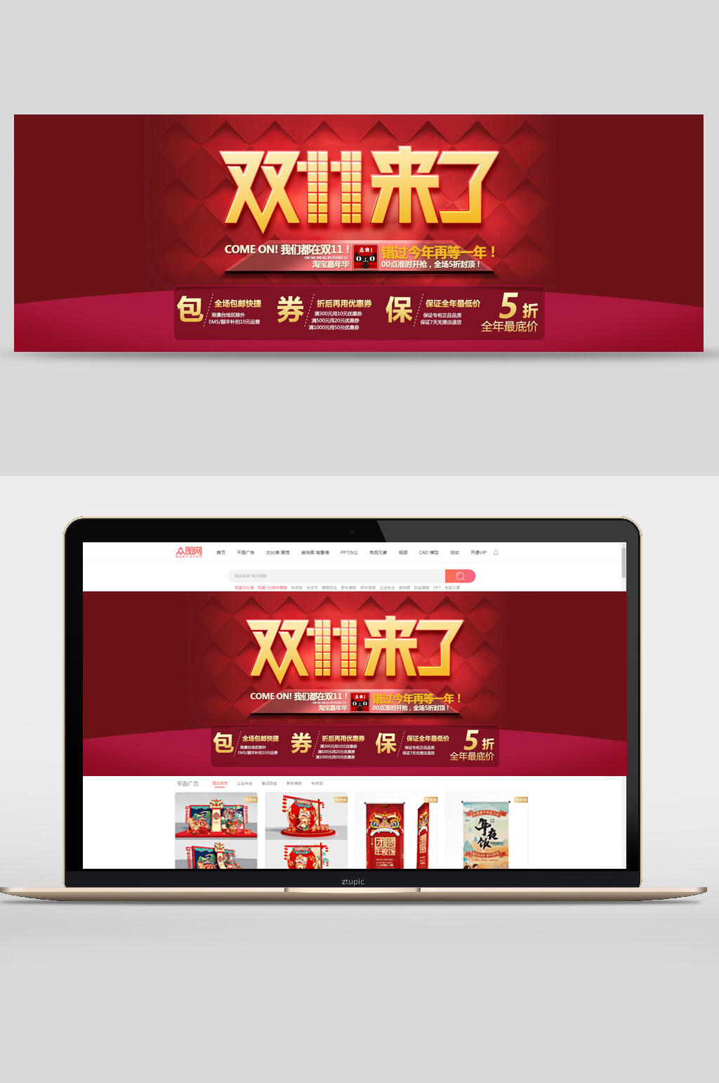 暗红双11来了打折促销活动banner设计素材