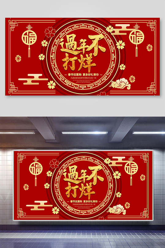 春节不打烊过年不打烊中式海报