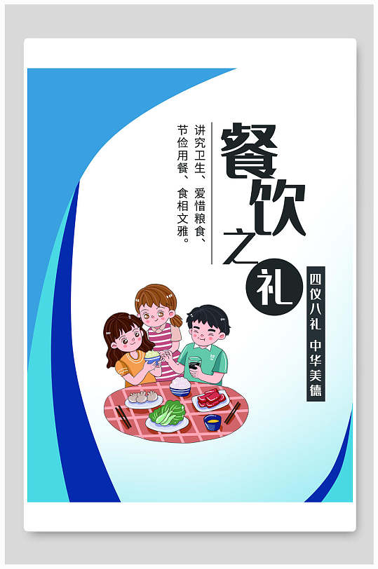 餐饮之礼八礼四仪挂画