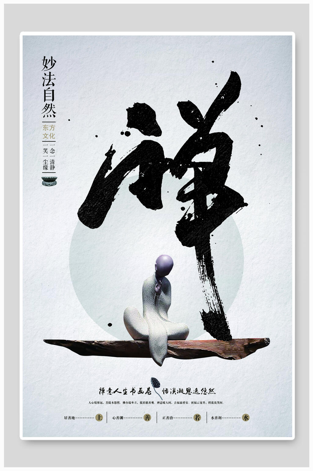 禅意佛教中国风海报