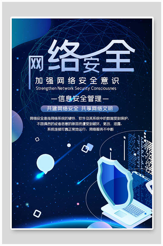 加强安全海报图片-加强安全海报设计素材-加强安全海报模板下载