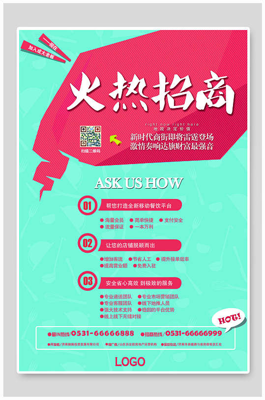 简约蓝色招商海报