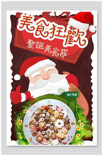 卡通手绘圣诞节美食宣传海报