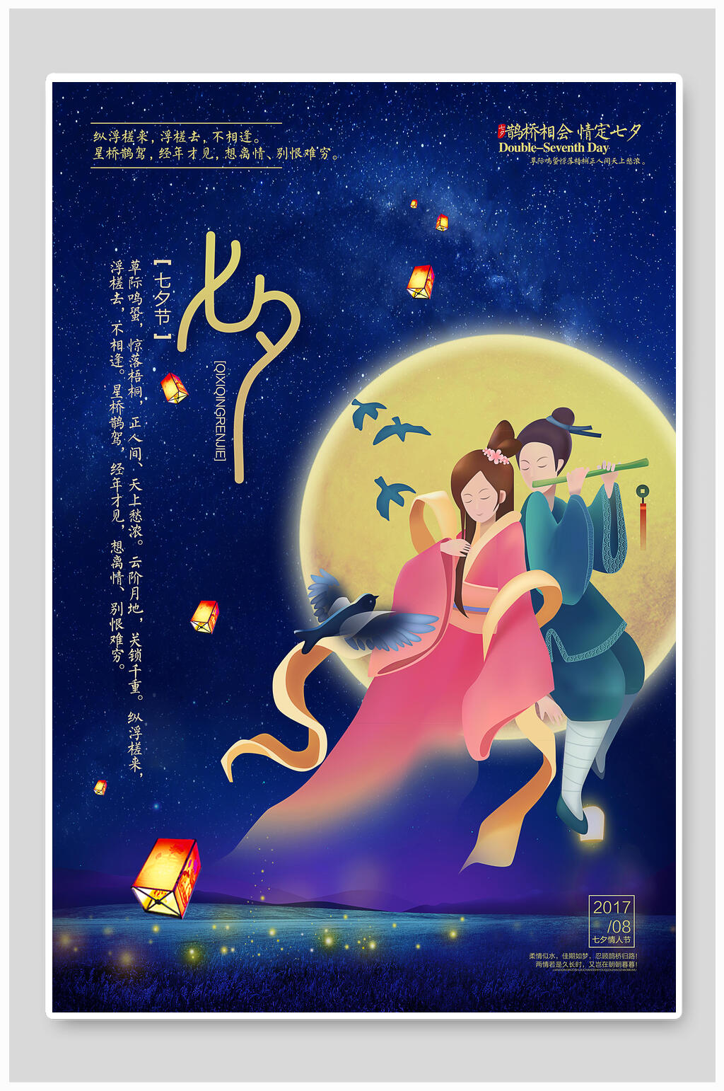 七夕折扣邂逅情侣梦幻玫瑰情人节素材