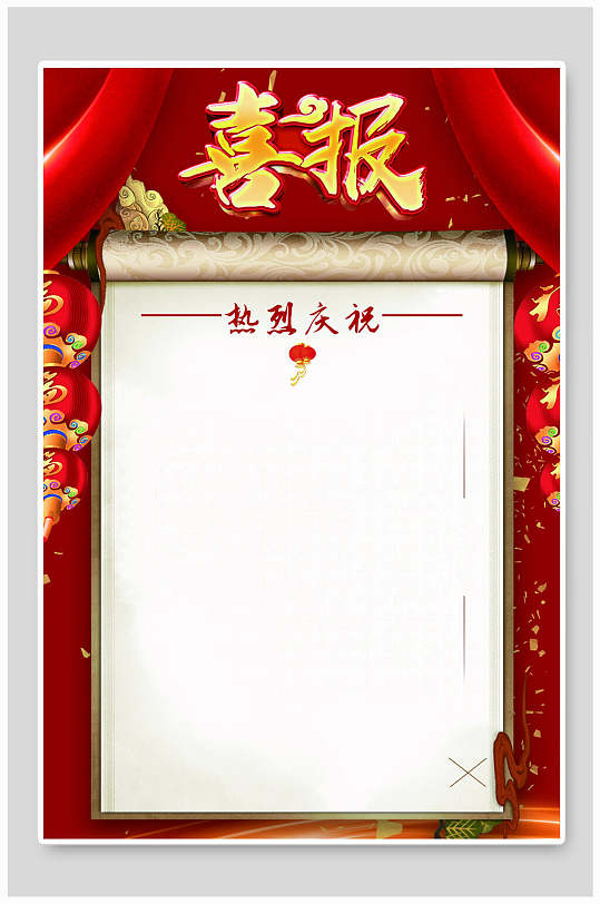 喜报热烈庆祝背景海报