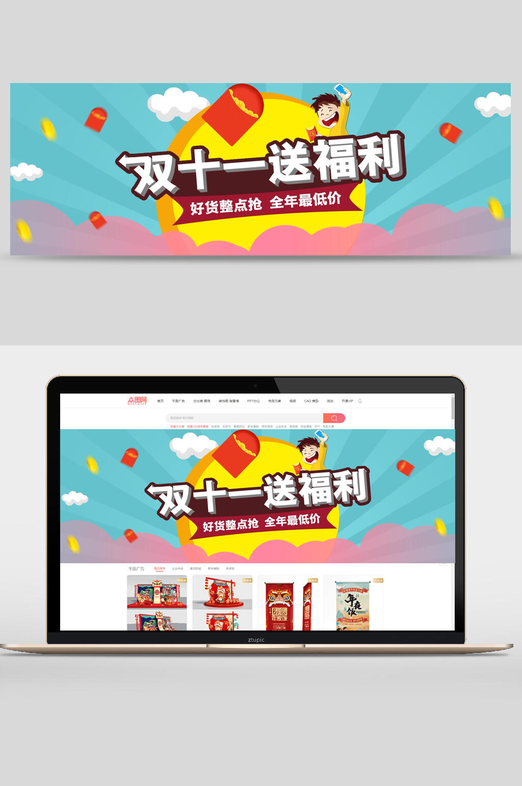 双十一送福利购物低价促销banner设计素材