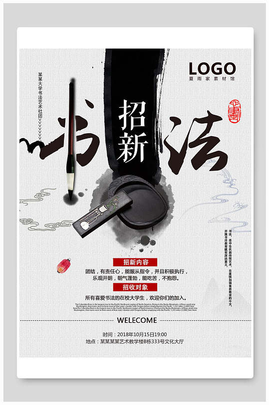 书法社团招新海报