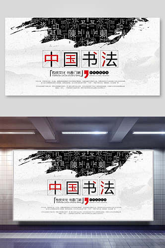 中国书法中国风海报