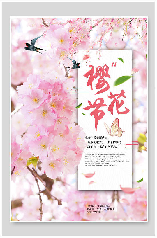 樱花节日本醉美浪漫之旅樱花节海报