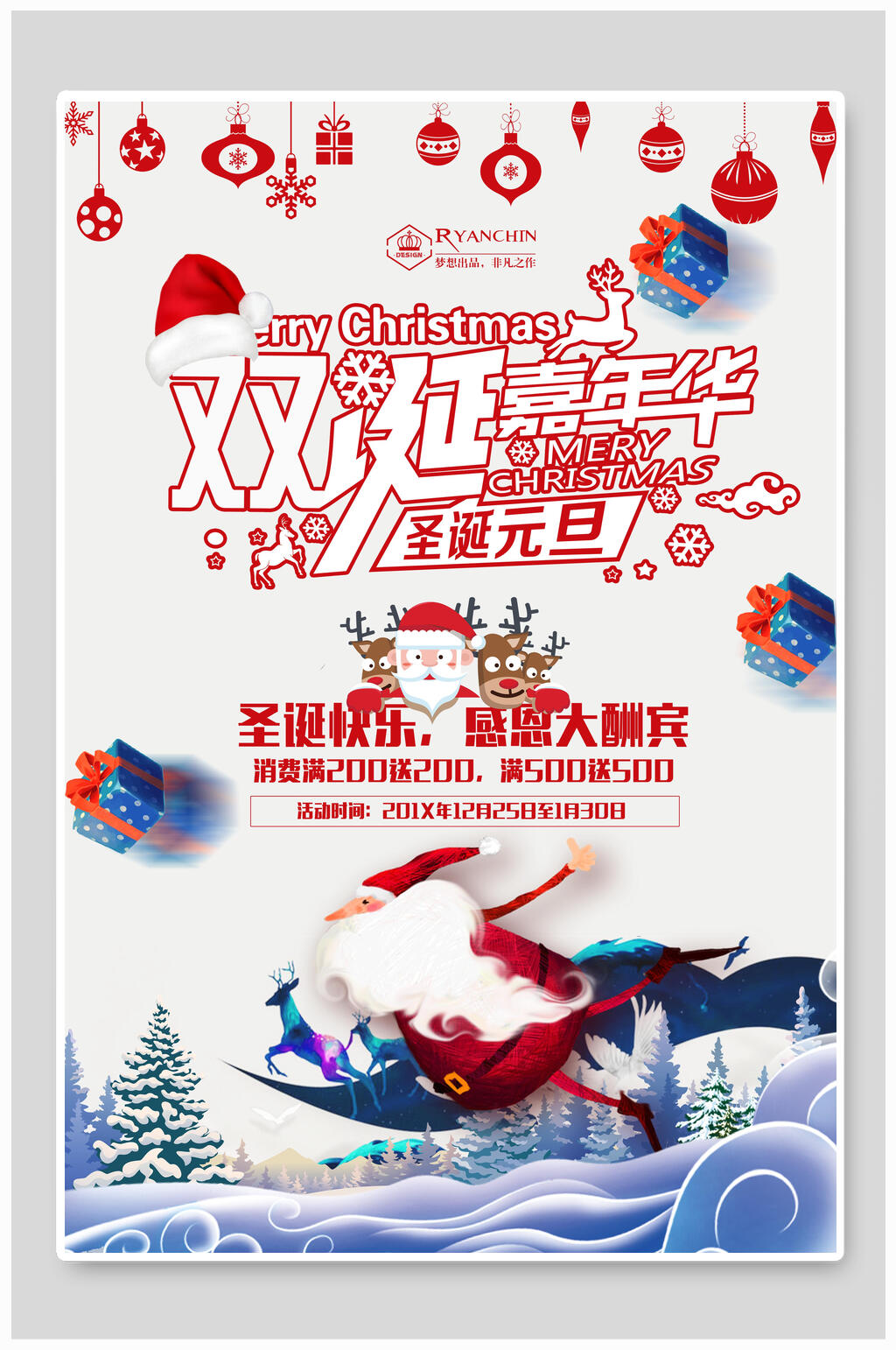 个性手绘风圣诞节嘉年华促销海报素材