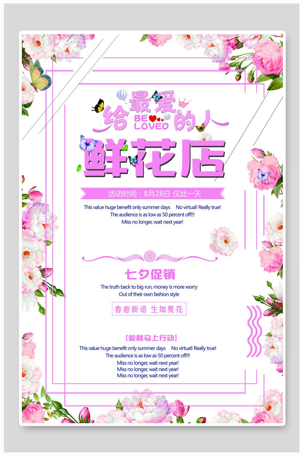 折扣邂逅情侣梦幻玫瑰七夕情人节素材