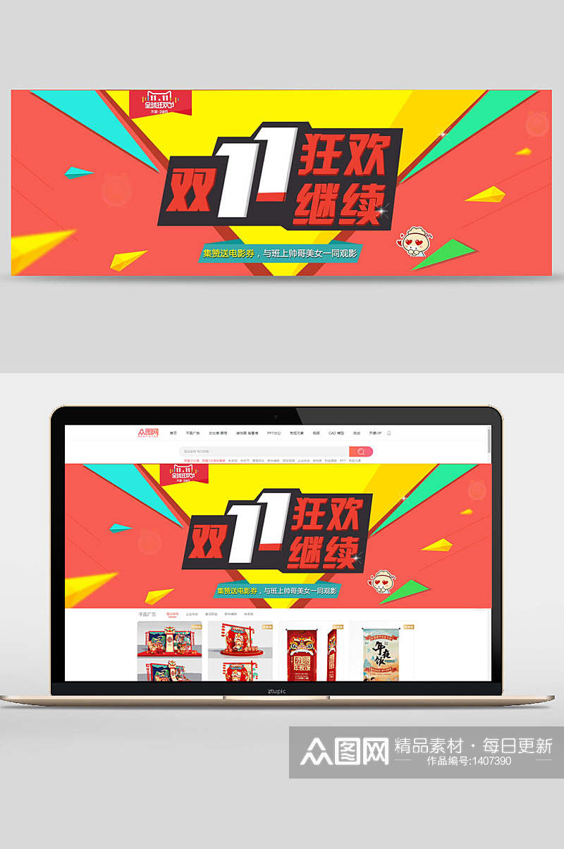 双11狂欢继续促销活动banner设计素材