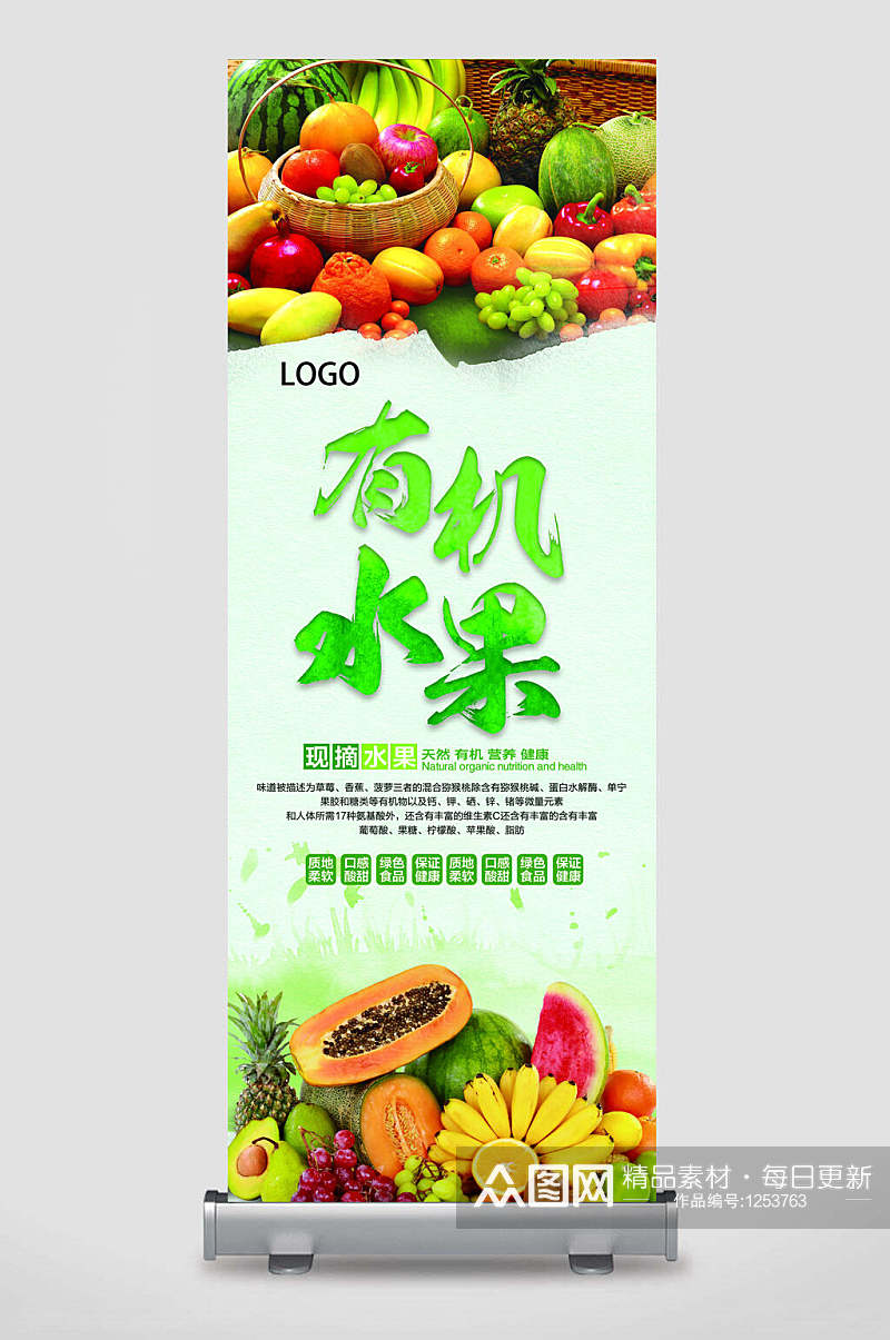 水果促销展架海报有机水果素材