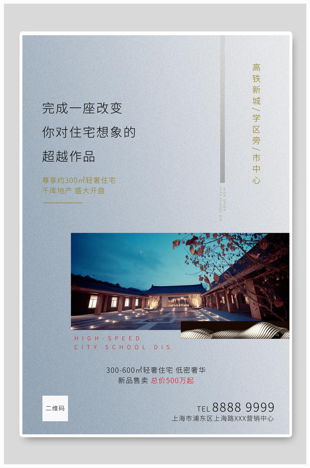 极简风梦幻唯美庭院地产海报素材