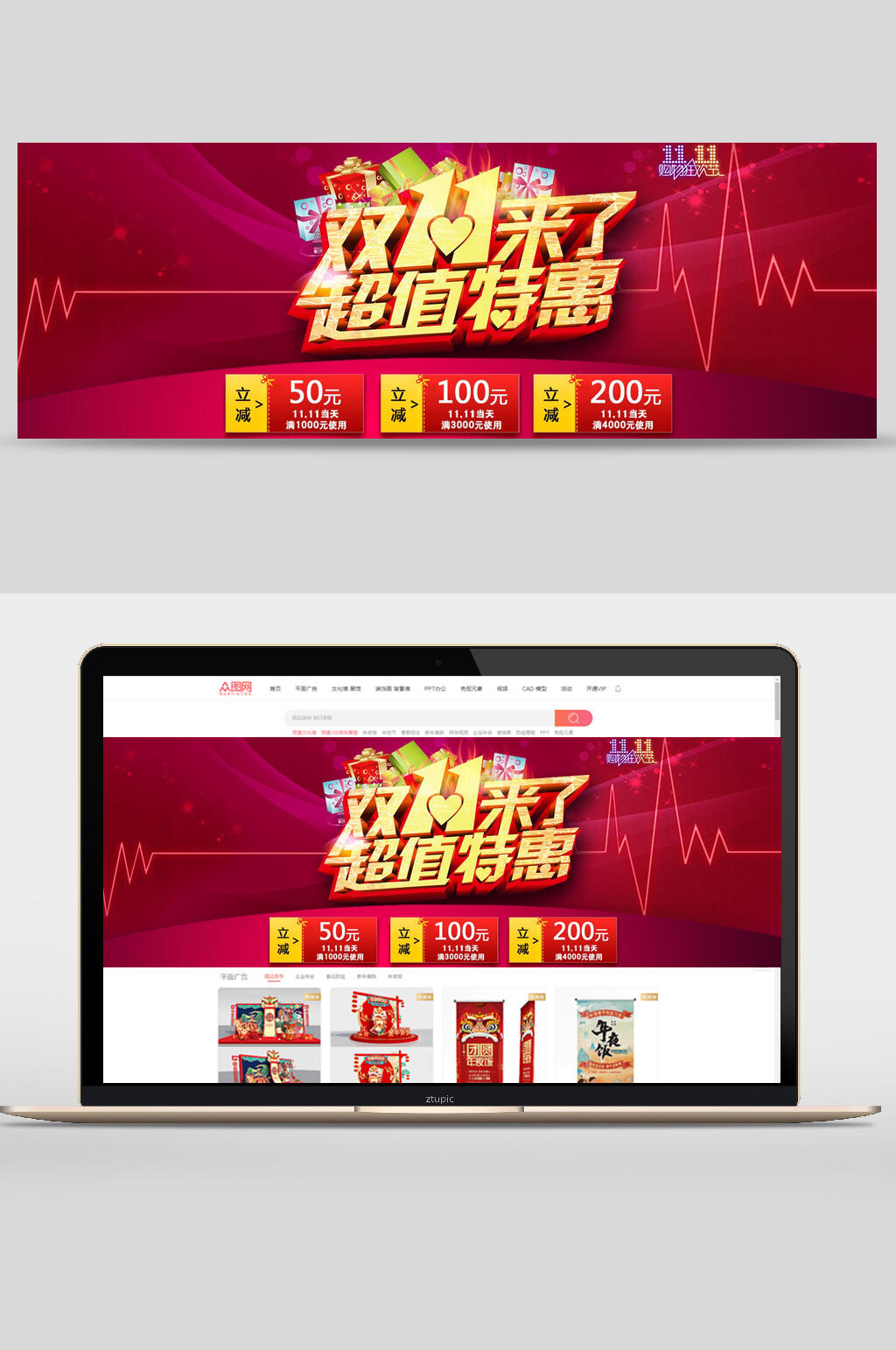 双11来了超值特惠活动banner设计素材
