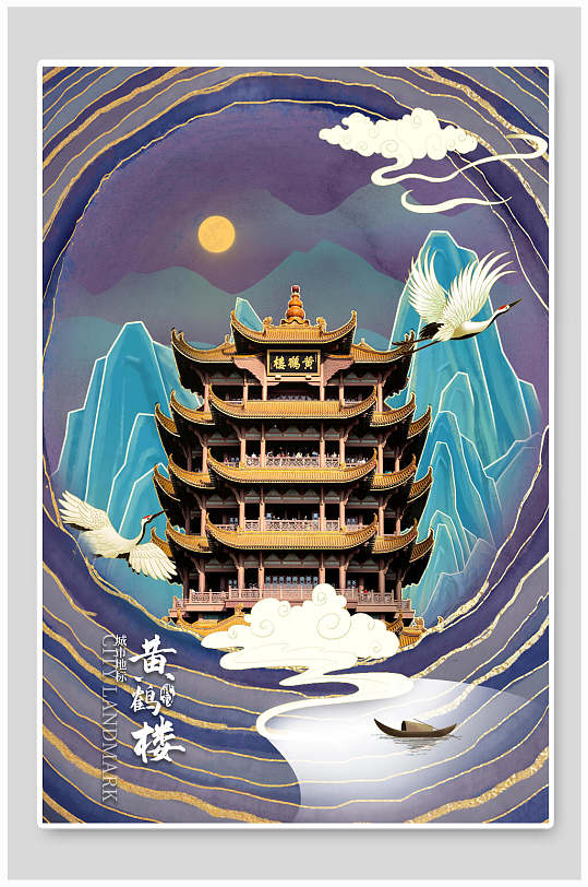 中式黄鹤楼海报设计
