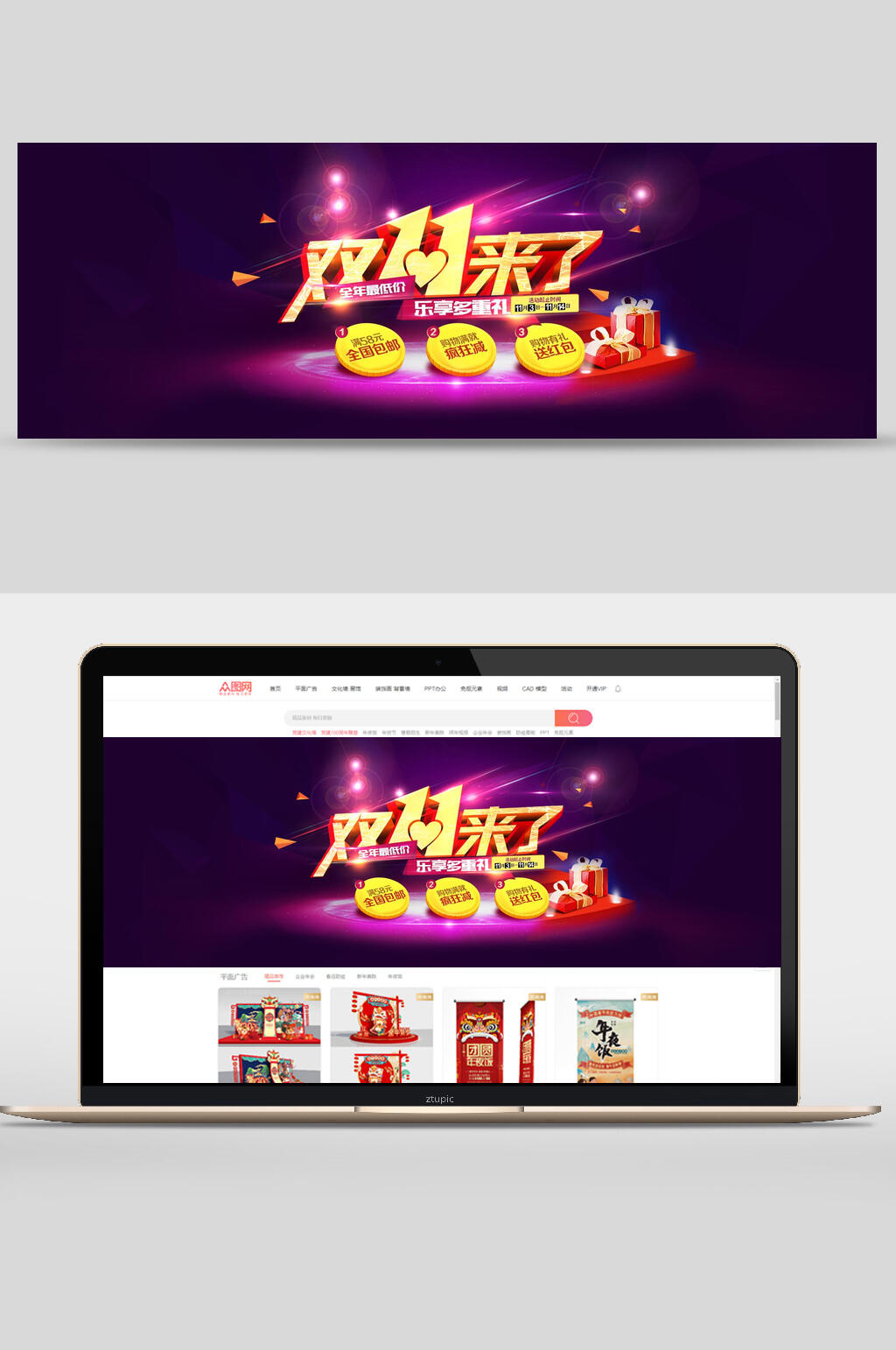 暗紫双11来了促销活动banner设计素材