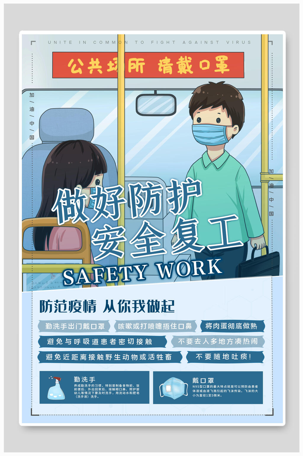 公司复工防疫安全复工插画素材