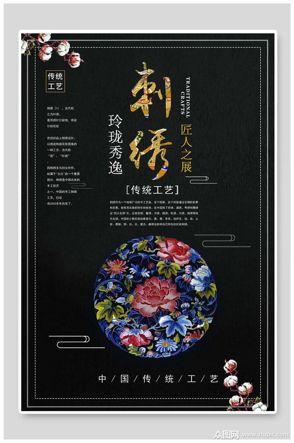 简约中国传统工艺刺绣海报