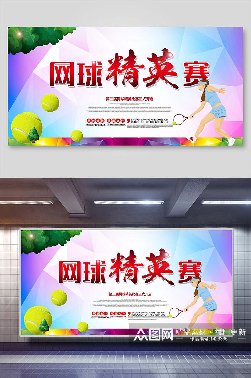 海报设计网球精英赛横向幻彩素材