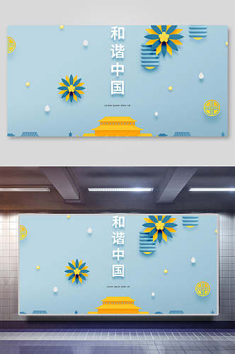 和谐中国剪纸建筑海报