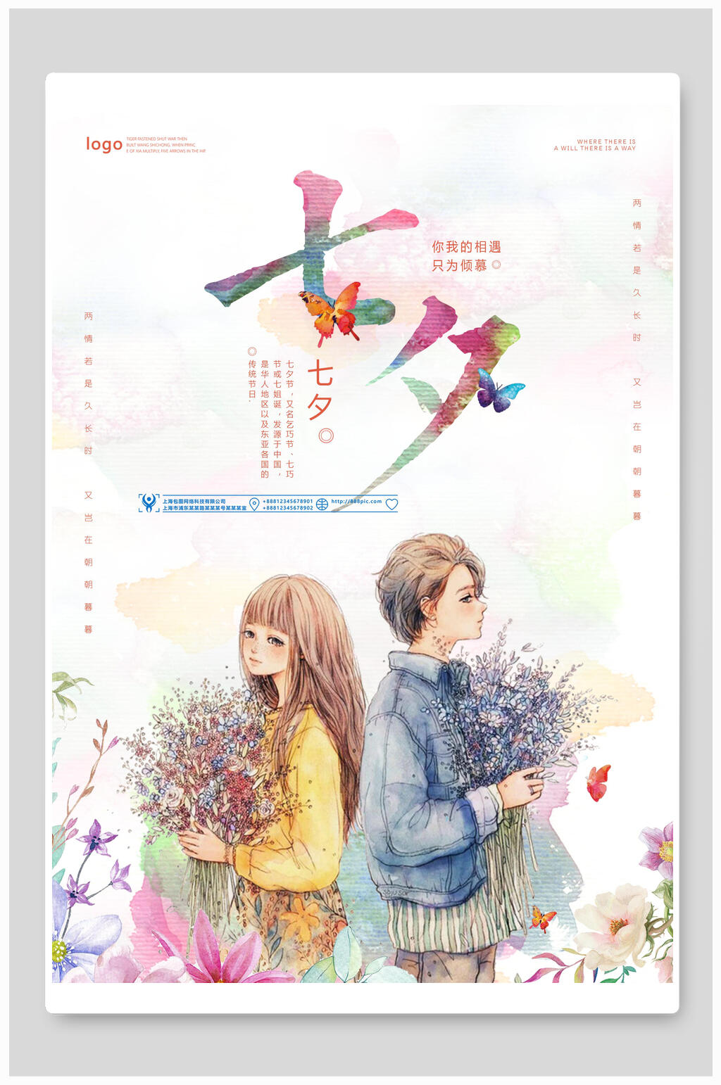 情人节海报简笔唯美人物画七夕素材