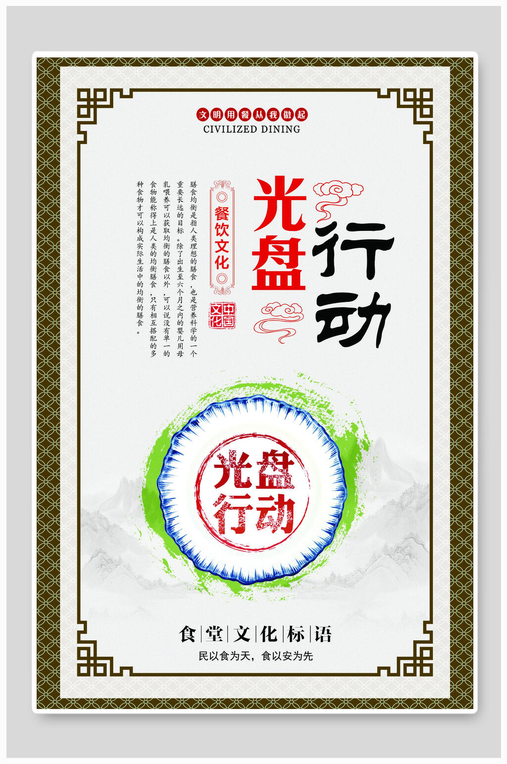 光盘行动美食展板海报素材