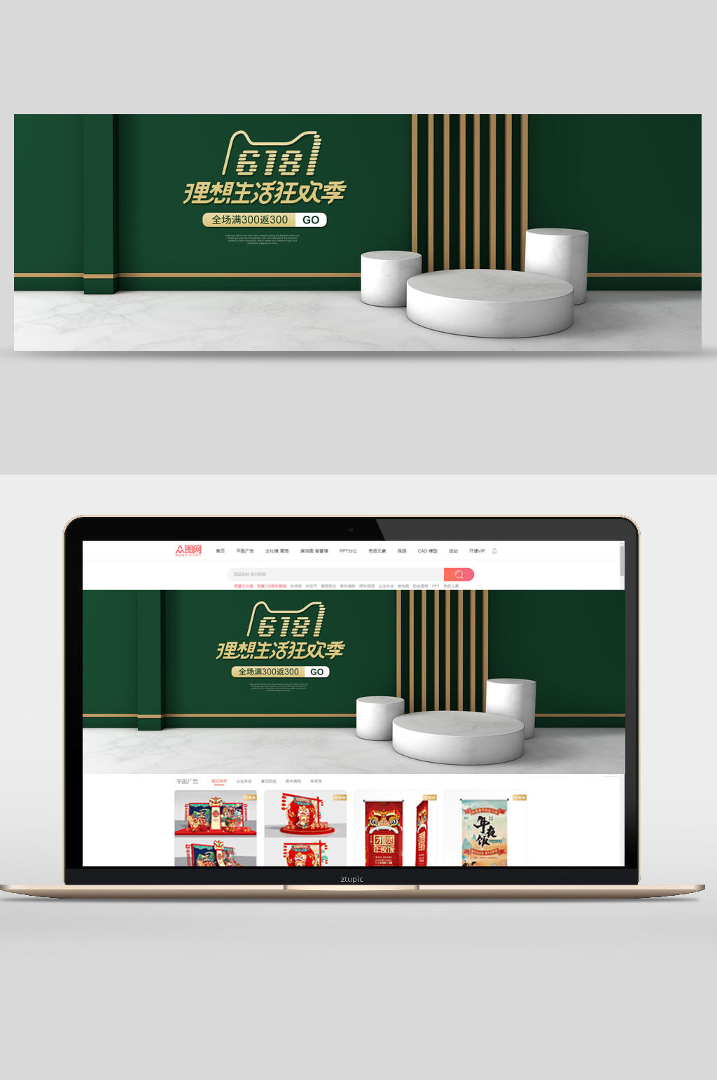 立体618理想生活狂欢季海报banner背景素材