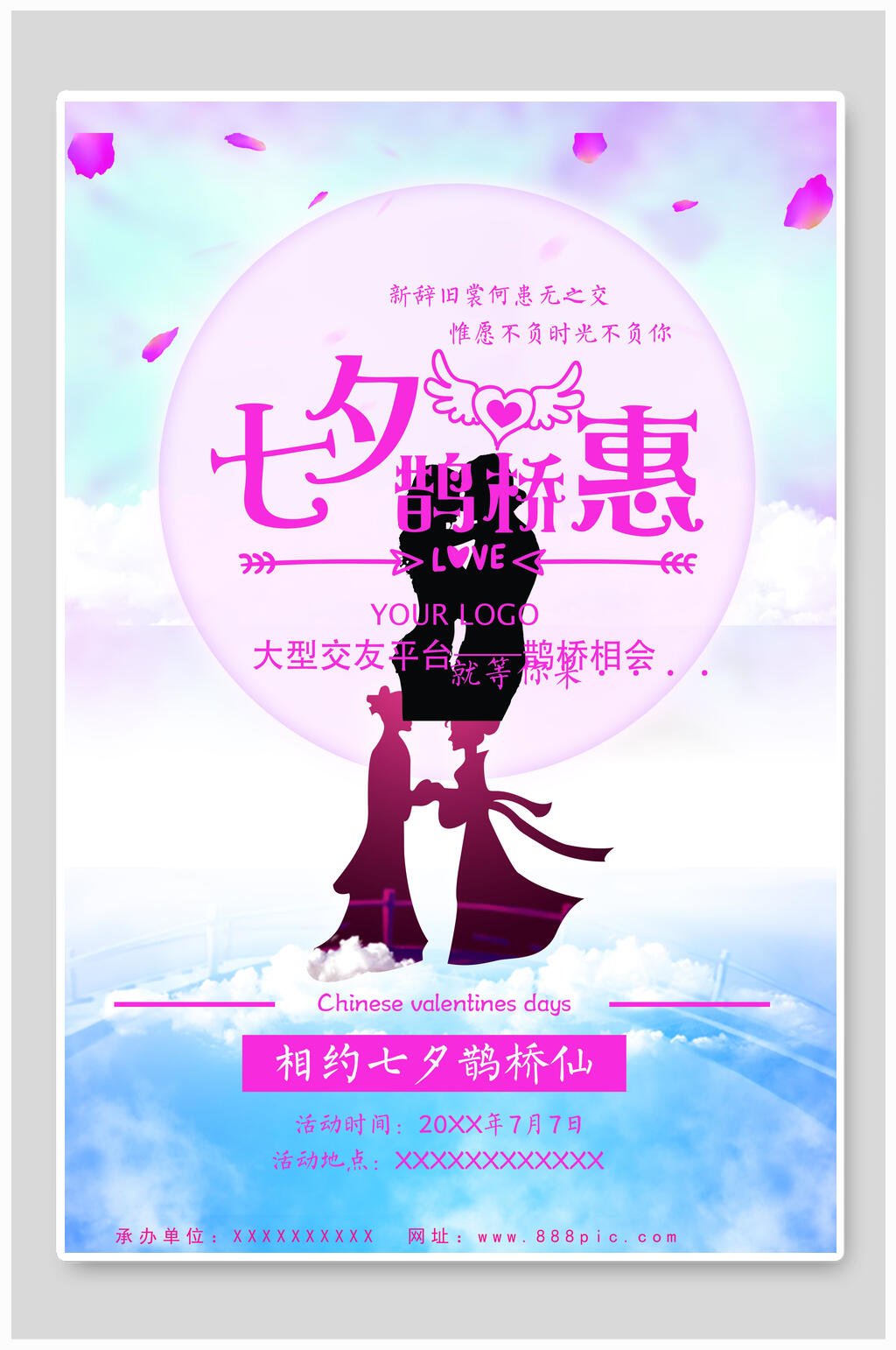 情人节海报七夕鹊桥惠紫色素材