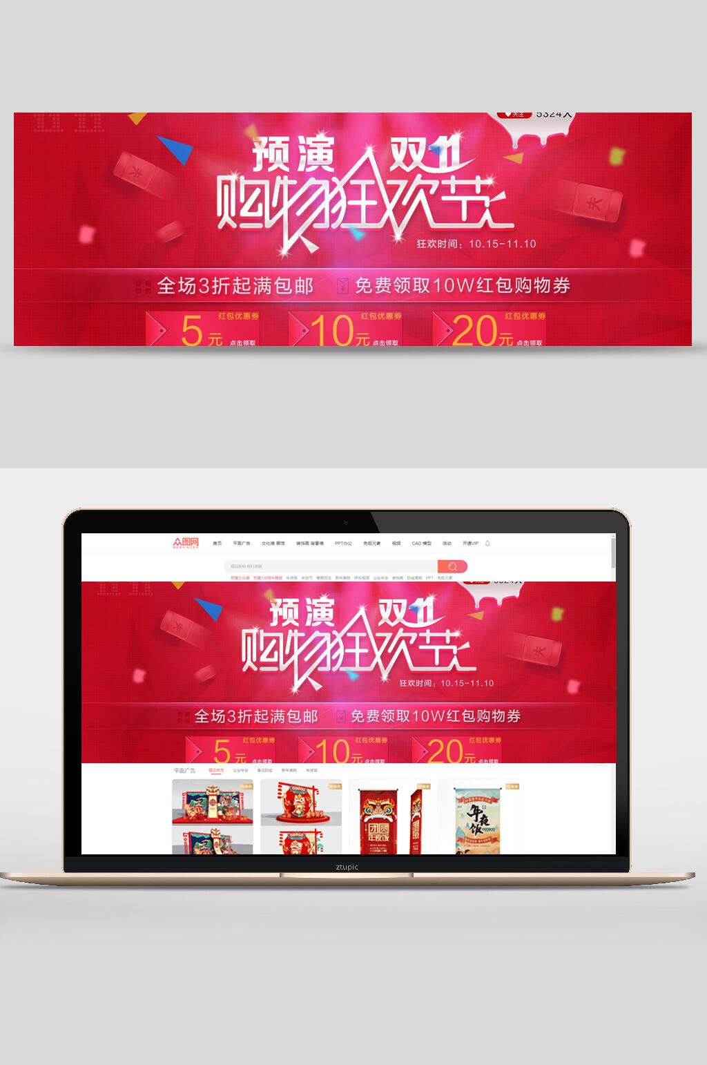 预演双11购物狂欢节打折包邮banner设计素材