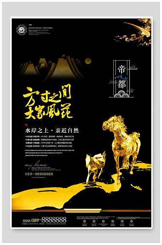高端素雅中国风中式地产海报设计