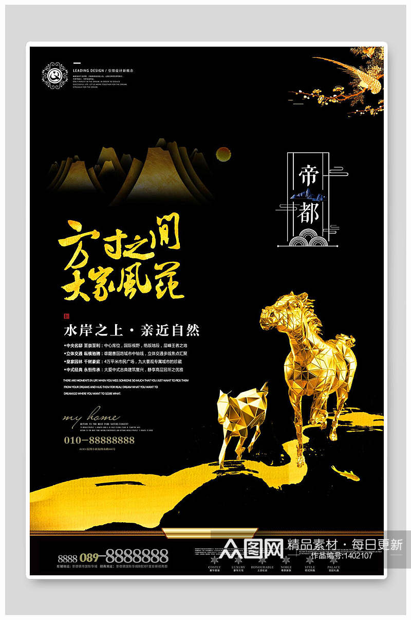 高端素雅中国风中式地产海报设计素材