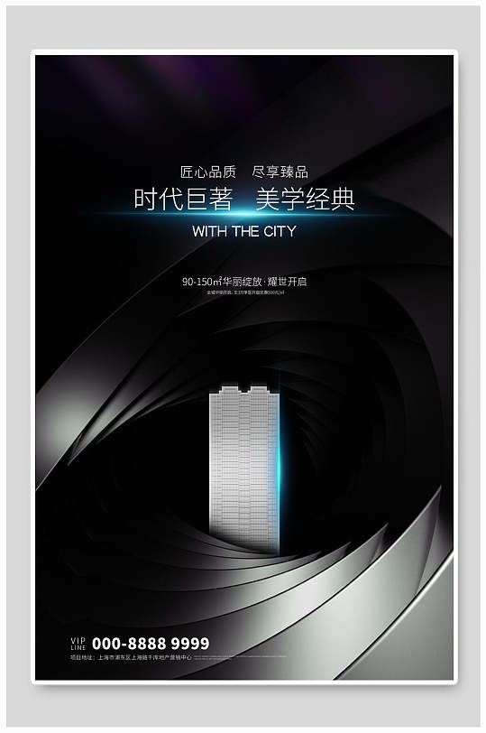 黑色大气美学经典房地产海报