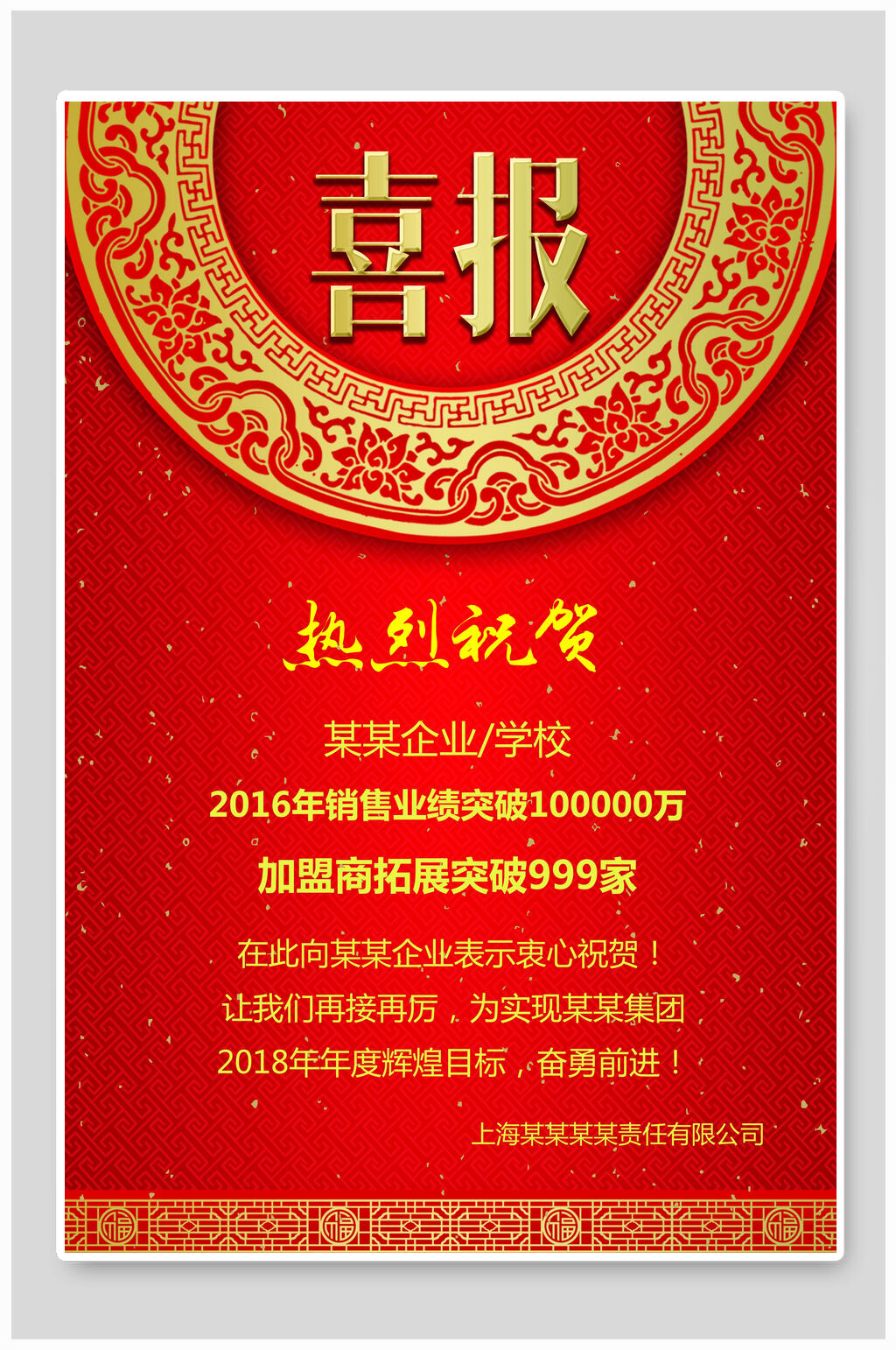 大气祝贺喜报模板素材