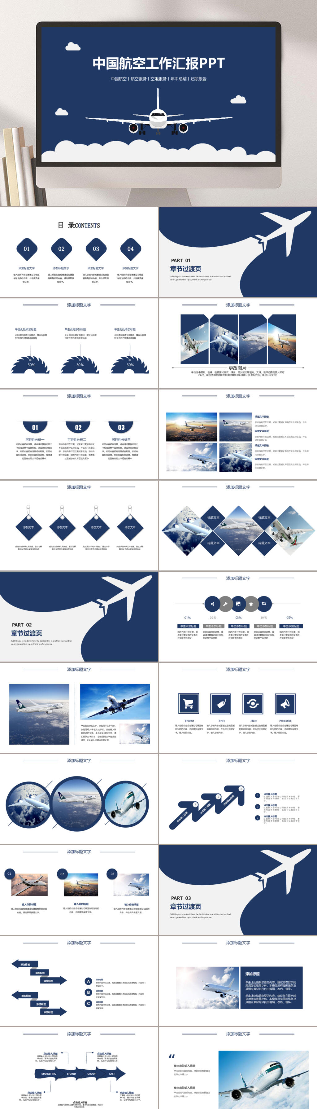 飞机航空中国航空工作汇报ppt