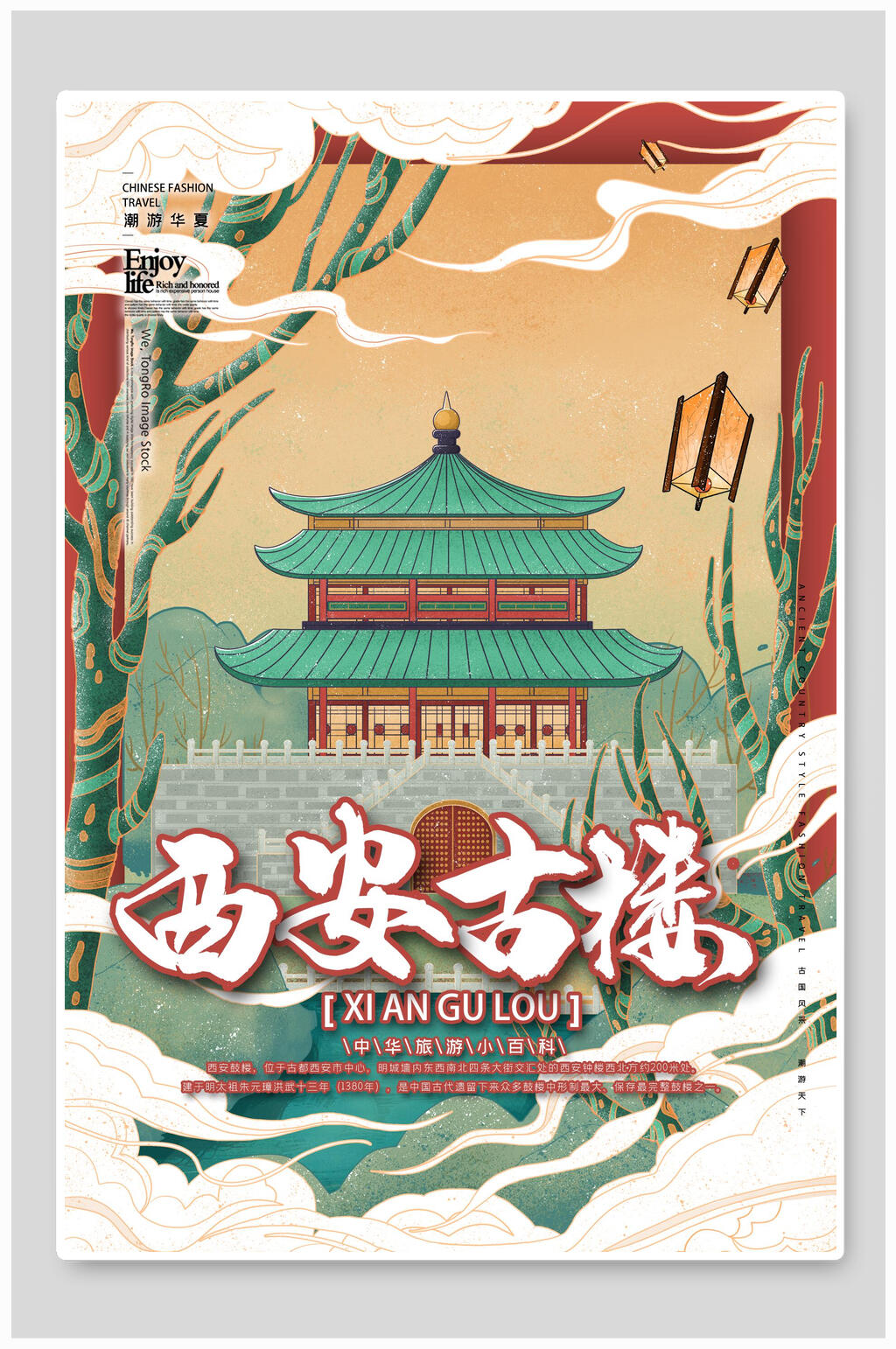 城市印象插画景点旅游打卡西安古楼素材