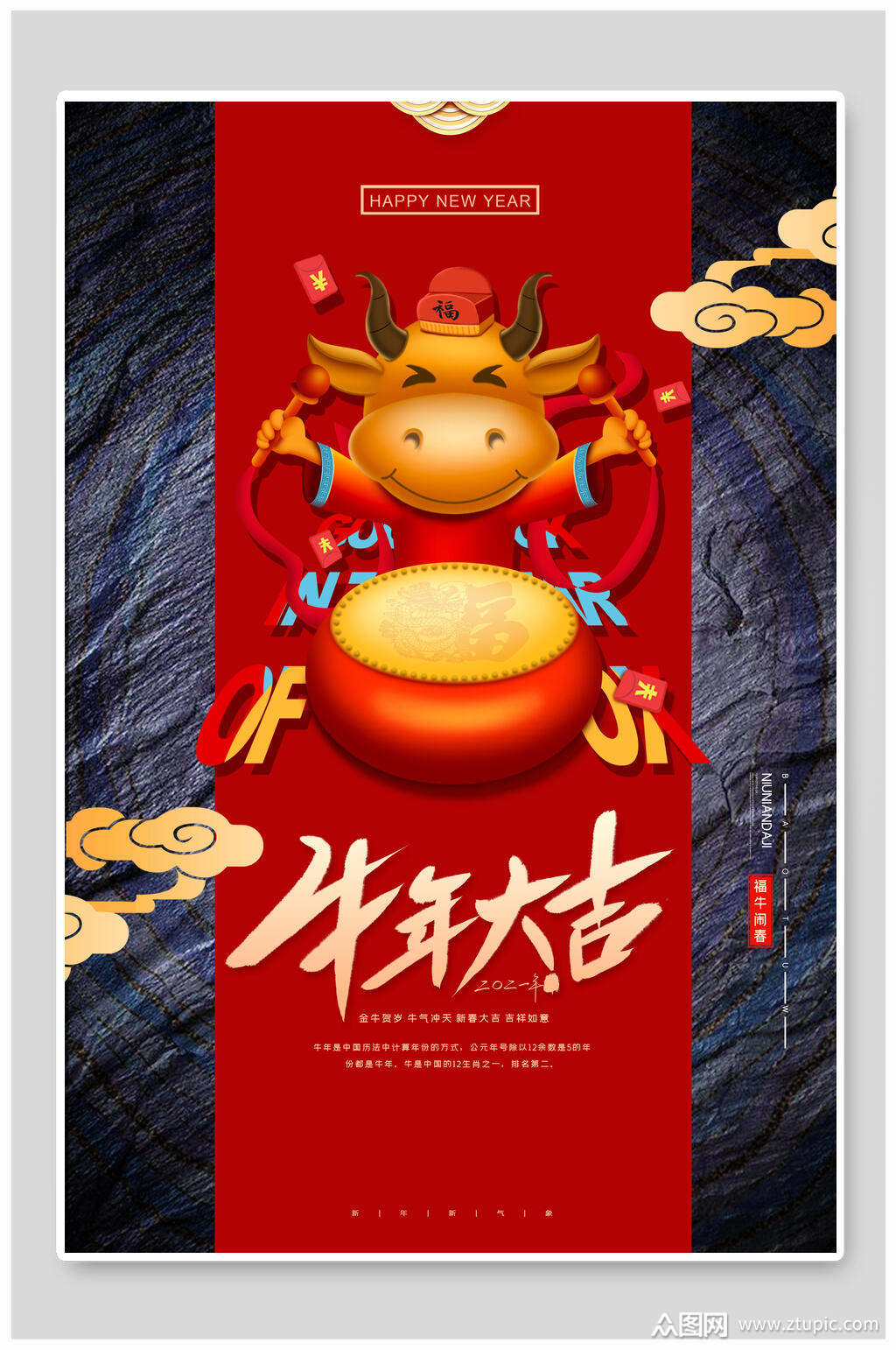 牛年大吉春节海报模板下载-编号1423811-众图网