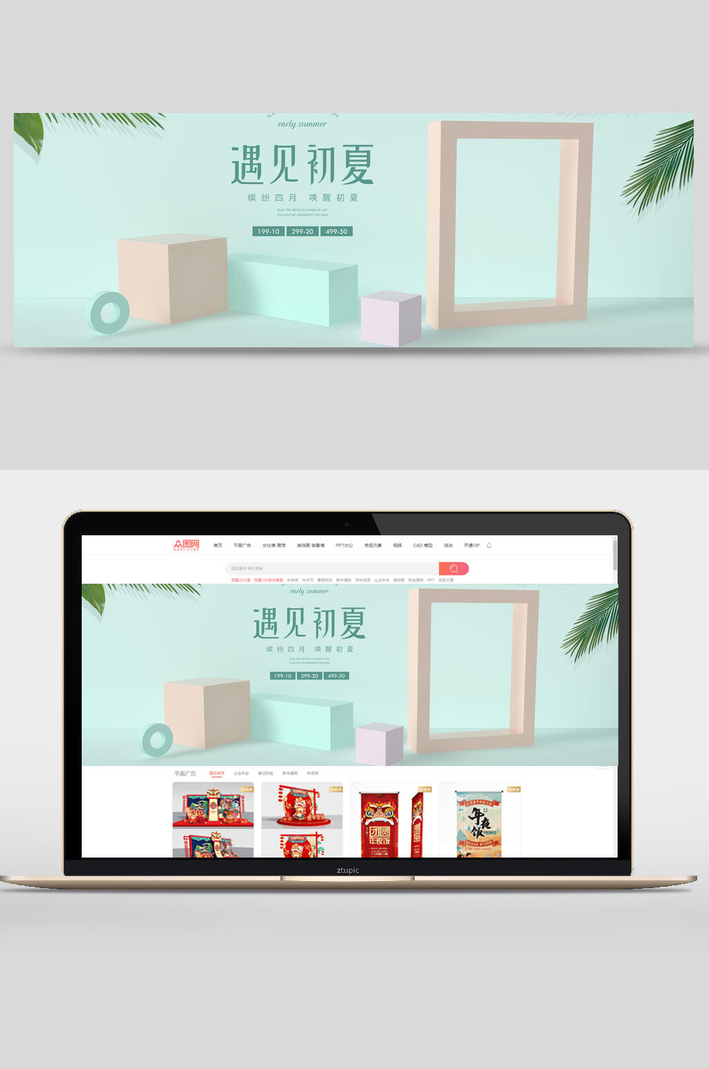 浅绿立体遇见初夏促销海报banner背景素材